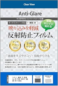 Amazon Co Jp メディアカバーマーケット シマノ 魚探 13 探見丸 Cv Fish 画面 86 53mm 機種で使える 反射防止液晶保護フィルム スポーツ アウトドア