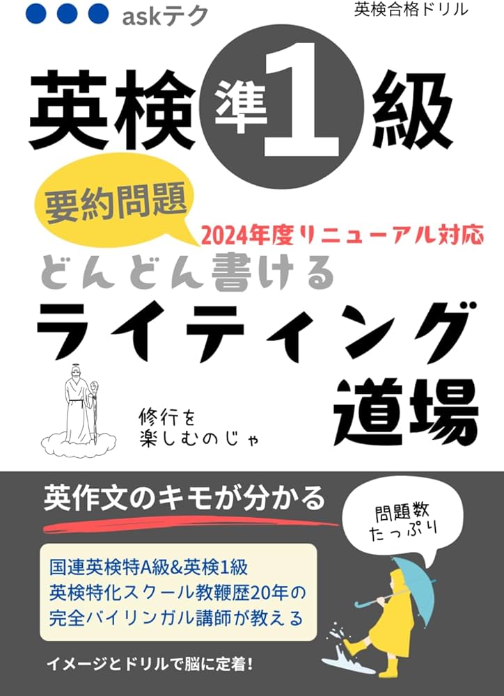 英検準1級 どんどん書けるライティング道場 | やまちゃん |本 | 通販