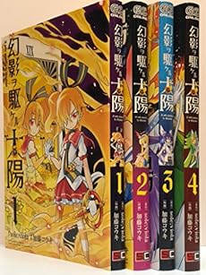 幻影ヲ駆ケル太陽 コミック 全4巻完結セット 感想 レビュー 読書メーター