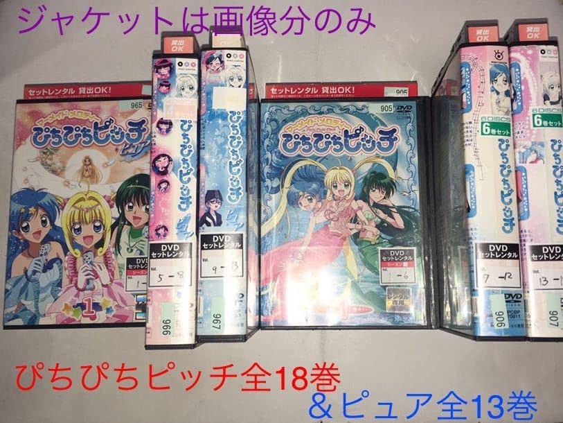 マーメイドメロディー ぴちぴちピッチ 全18巻セット DVD 【公式通販】