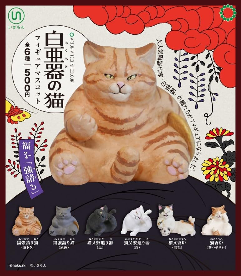 Amazon | 白亜器の猫 フィギュアマスコット 全6種 セット 品 ねこ 猫