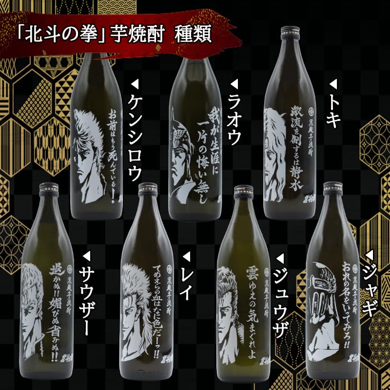 Amazon.co.jp: 名入れ 焼酎 魔界 北斗の拳 ロックグラス コースター