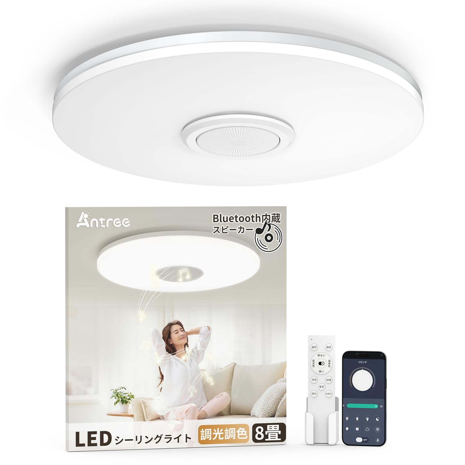 【Bluetooth スピーカー搭載 -音楽】Antree LED シーリングラ…