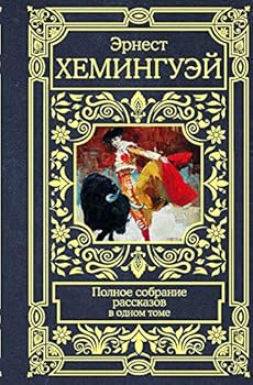 Hardcover Polnoe sobranie rasskazov [Russian] Book