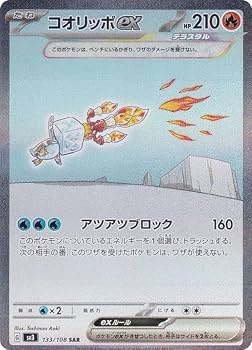 ポケモンカード 歴戦個体 ゲリラ販売 Amazon.co.jp: ポケモンカードゲーム SV3 133/108 コオリッポex