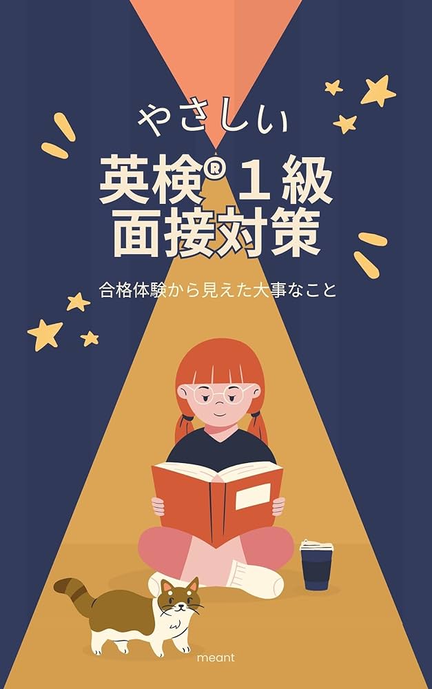 英検1級 エッセイ・面接問答集