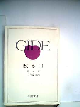 ドストエフスキー　アンドレ・ジイド　新潮文庫 ドストエフスキー アンドレ・ジイド 新潮文庫 ドストエフスキー