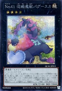 遊戯王カード Ｎｏ．41 泥睡魔獣バグースカ(イラスト違い)(シークレットレア) QUARTER CENTURY ART COLLECTION（QCAC） | エクシーズ 地属性 悪魔族