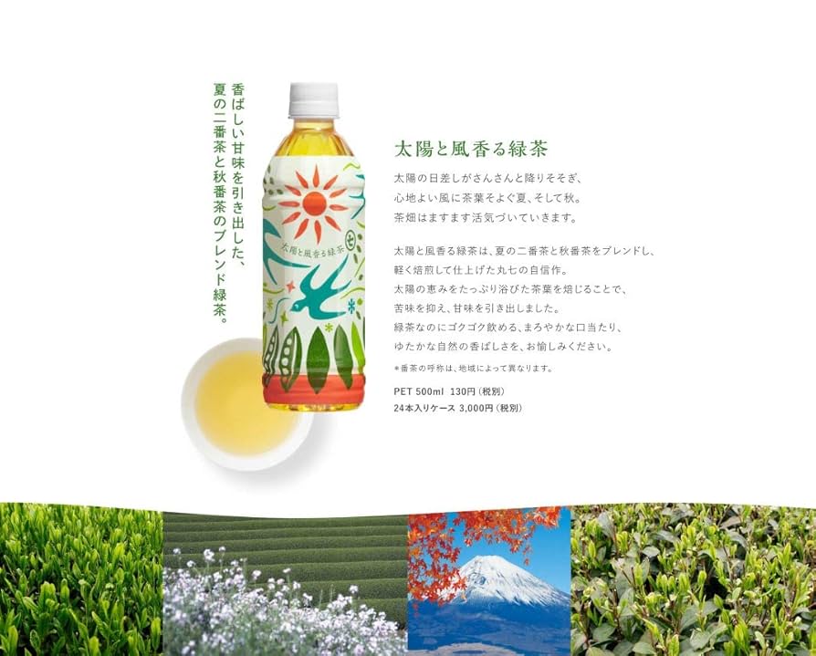 Amazon | 【国産茶葉100%】太陽と風香る緑茶ペットボトル500ml