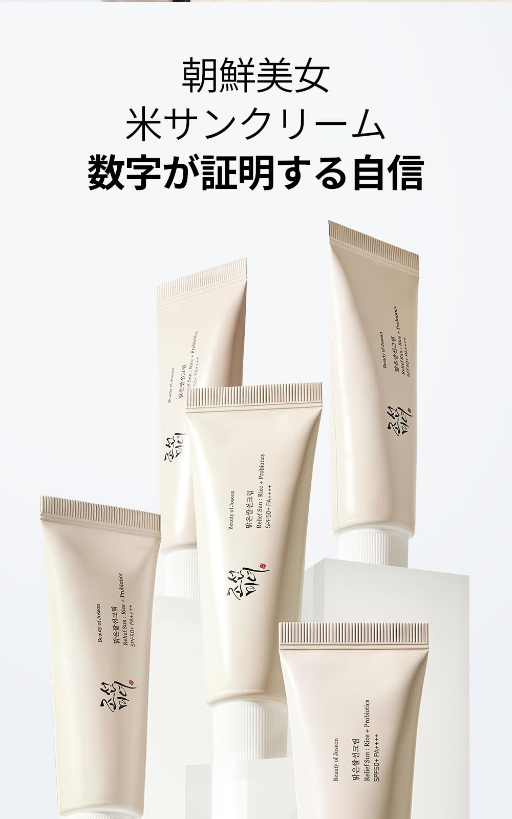 Amazon.co.jp: [BOJ] Relief Sun : Rice + Probiotics [Beauty of