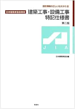 建築接着工法事典/産業調査会事典出版センタ-（単行本） Link – 瀧定名古屋株式会社 34課