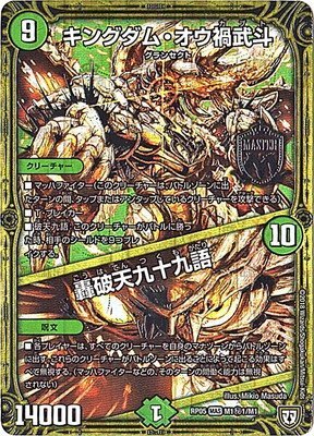 Amazon.co.jp: キングダム・オウ禍武斗/轟破天九十九語 秘1 デュエル