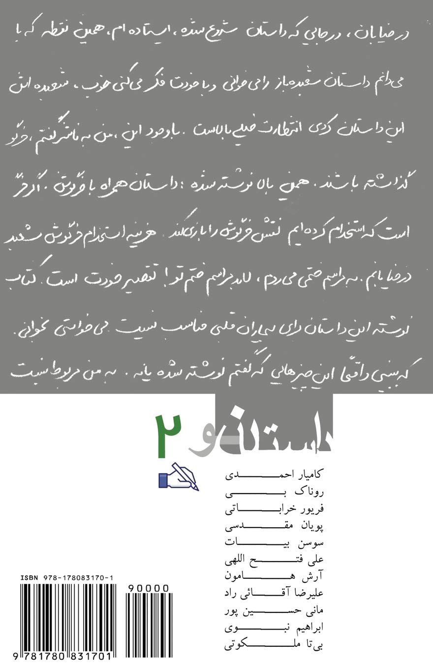 The New Story No.2: Dastan-e No