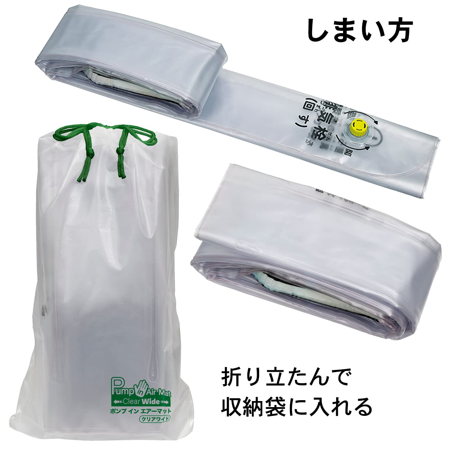 Amazon｜ポンプインエアーマット クリアワイド 専用収納袋入｜収納