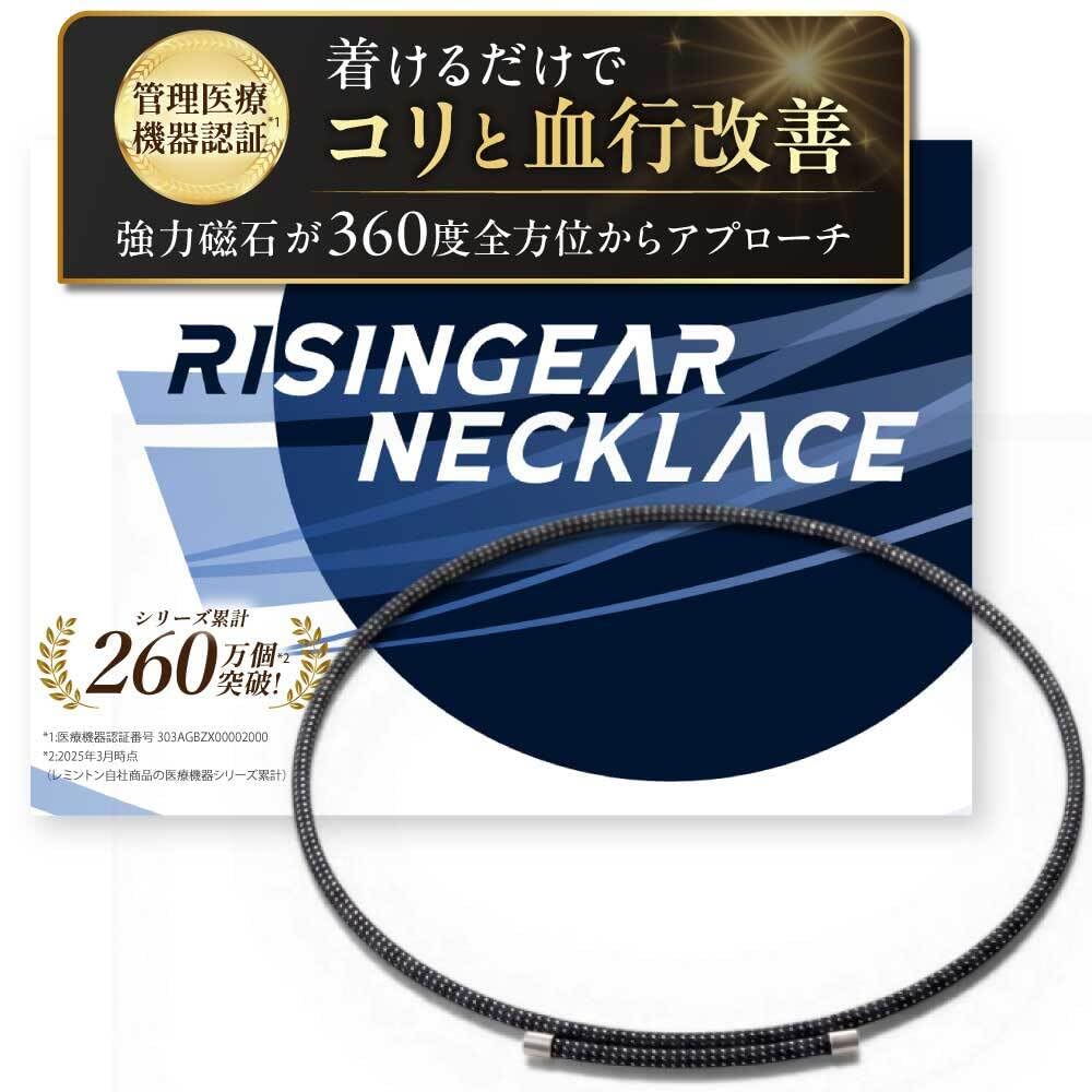 [レミントン] ライジンギアネックレス ブラック 磁気ネックレス 日本製 【肩こ…