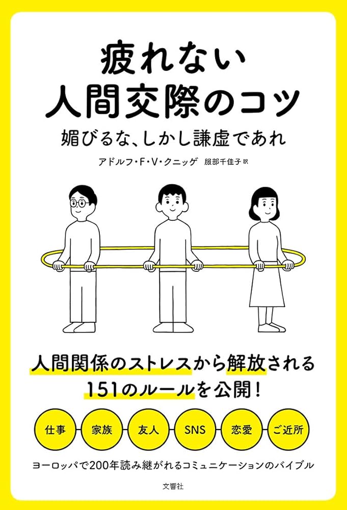 対人ストレスコーピングハンドブック : 人間関係のストレスにどう立ち向かうか 対人ストレスコーピングハンドブック: 人間関係のストレスにどう