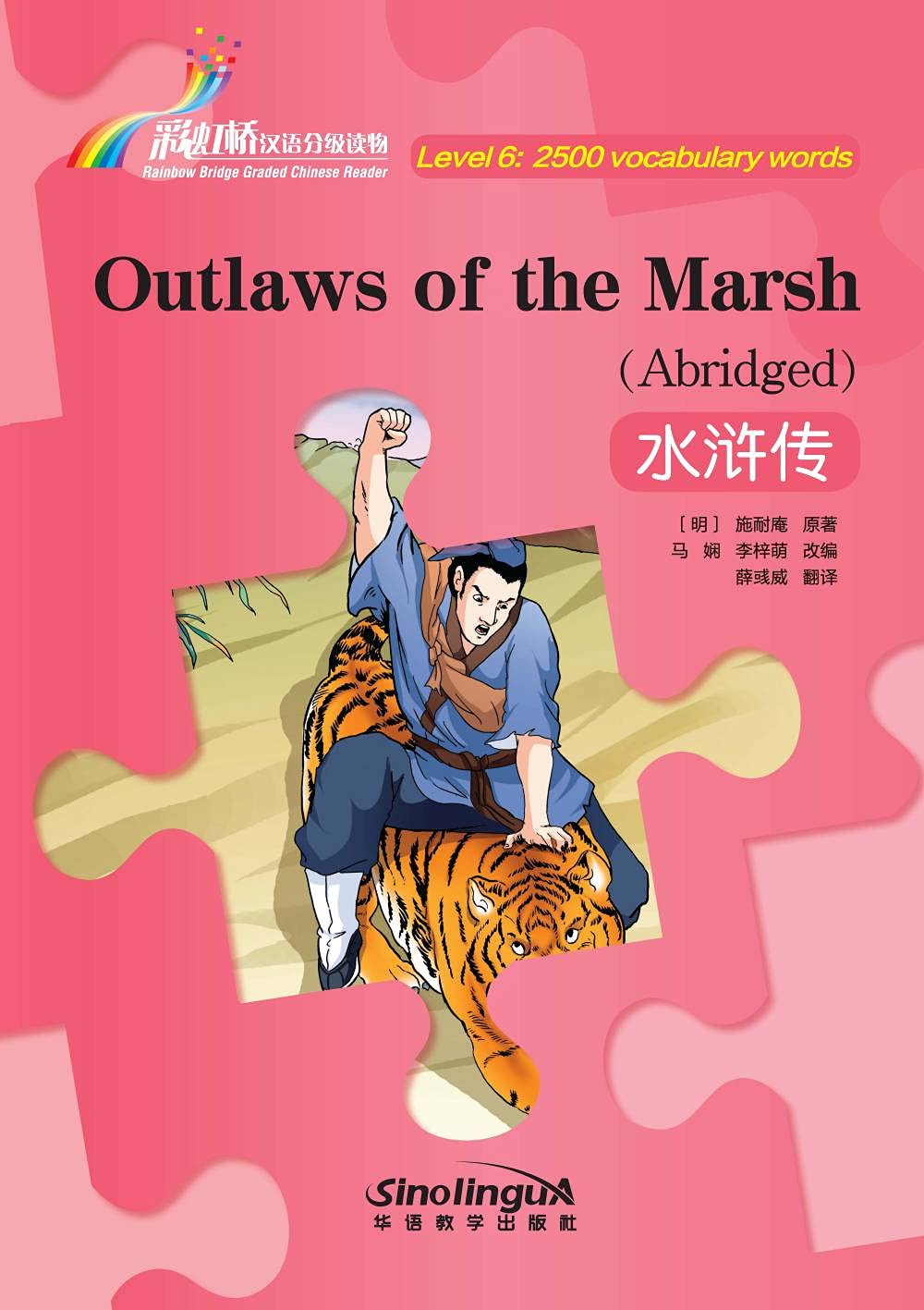 Rainbow Bridge Graded Chinese Reader:Outlaws of the Marsh(Abridged)(Level6:2500 vocabulary words): Rainbow Bridge Graded Chinese Reader (Rainbow Bridge Graded Chinese Readers)