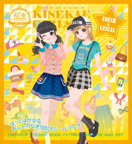 楽天 無料電子書籍 きせかえガールズ フレッシュ&カジュアル (KISEKAE GIRLS) バイ