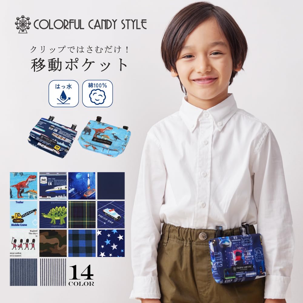 Amazon.co.jp: COLORFUL CANDY STYLE 移動ポケット 男の子 クリップ 