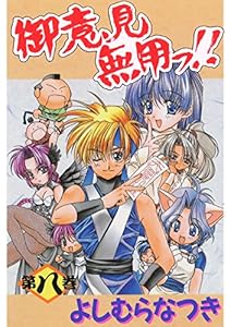 御意見無用っ 1 Book Series Kindle Edition 御意見無用っ 1 Book Series Kindle Edition