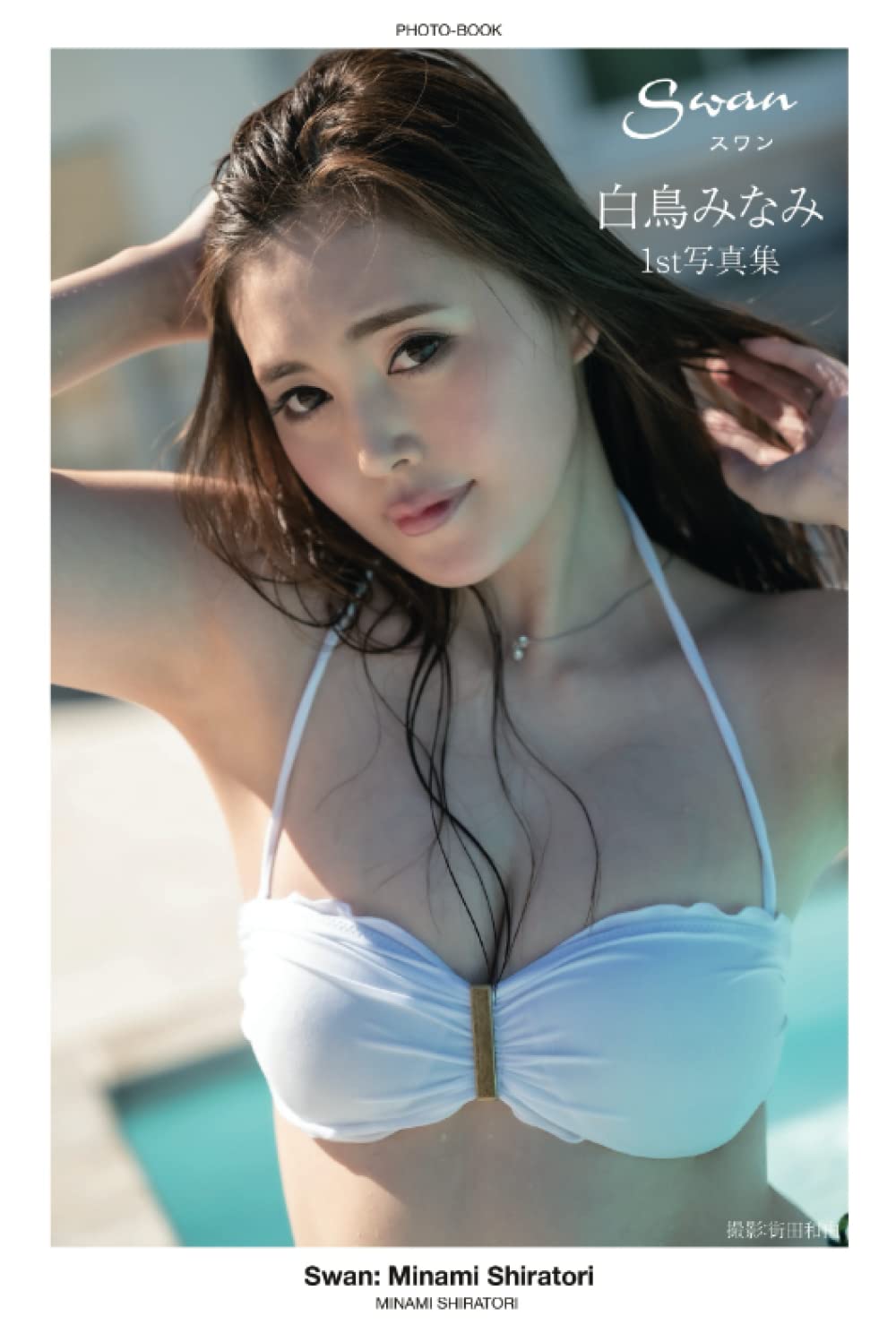 Shiratori Minami's alluring digital book collection