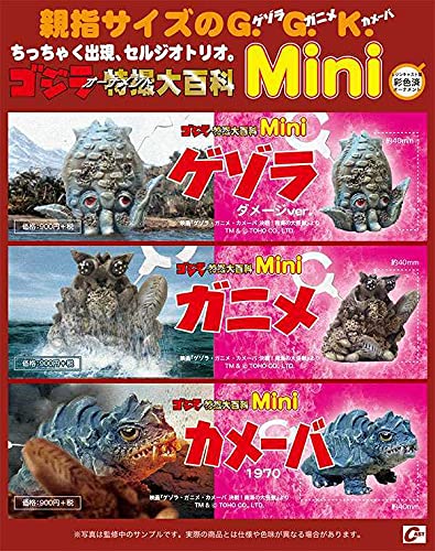 Amazon.co.jp: ゴジラ オーナメント 特撮大百科 Mini 決戦南海の大怪獣 