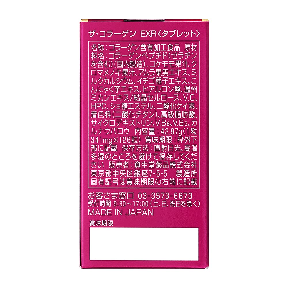 Amazon | ザ・コラーゲンEXR | ザ・コラーゲン(The Collagen) | コラーゲン
