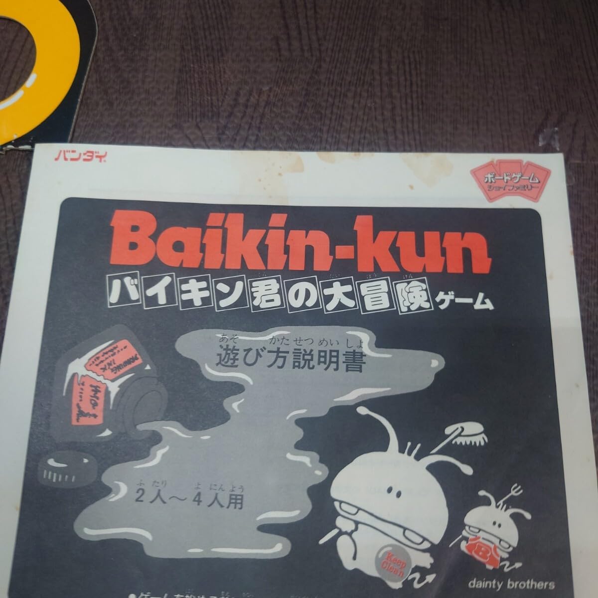 Amazon | 中古 バイキン君の大冒険ゲーム ボードゲーム ジョイ 