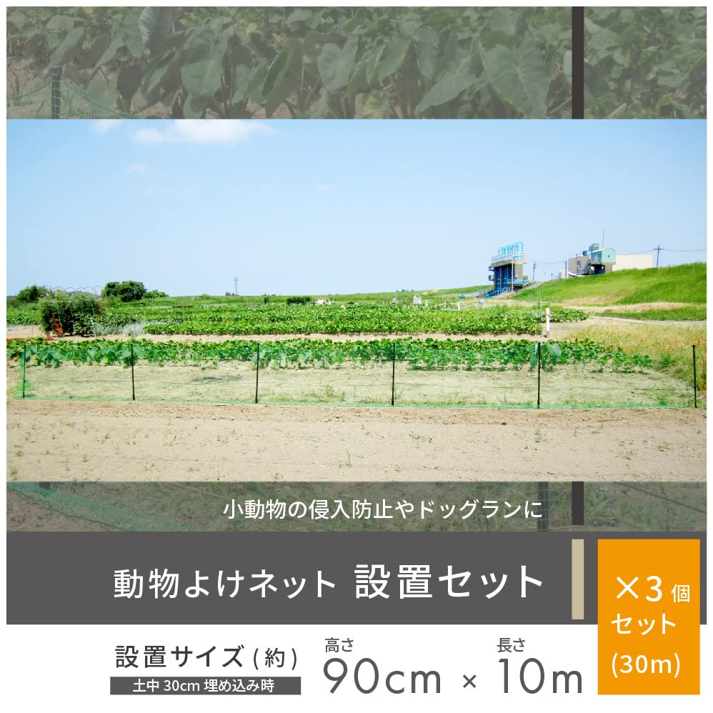 Amazon | DAIM 動物よけ ネット 設置 セット 90cm×10m 3セット入り 