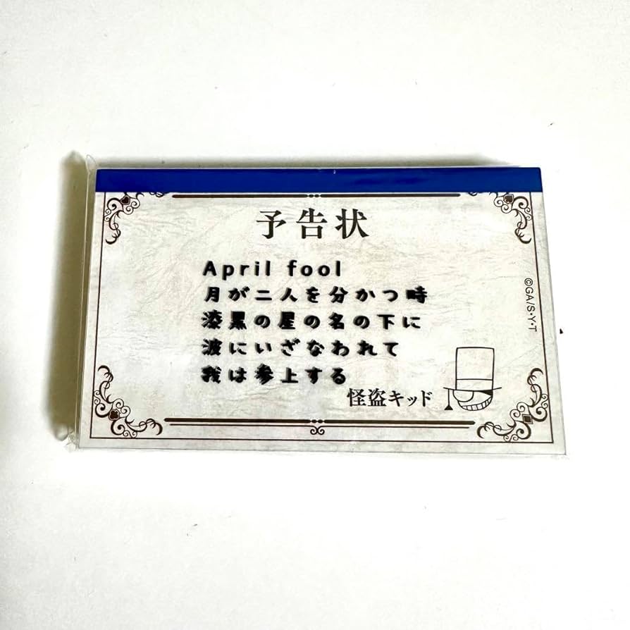 Amazon.co.jp: コナン コナン vs 怪盗キッド 予告状メモ 月下の