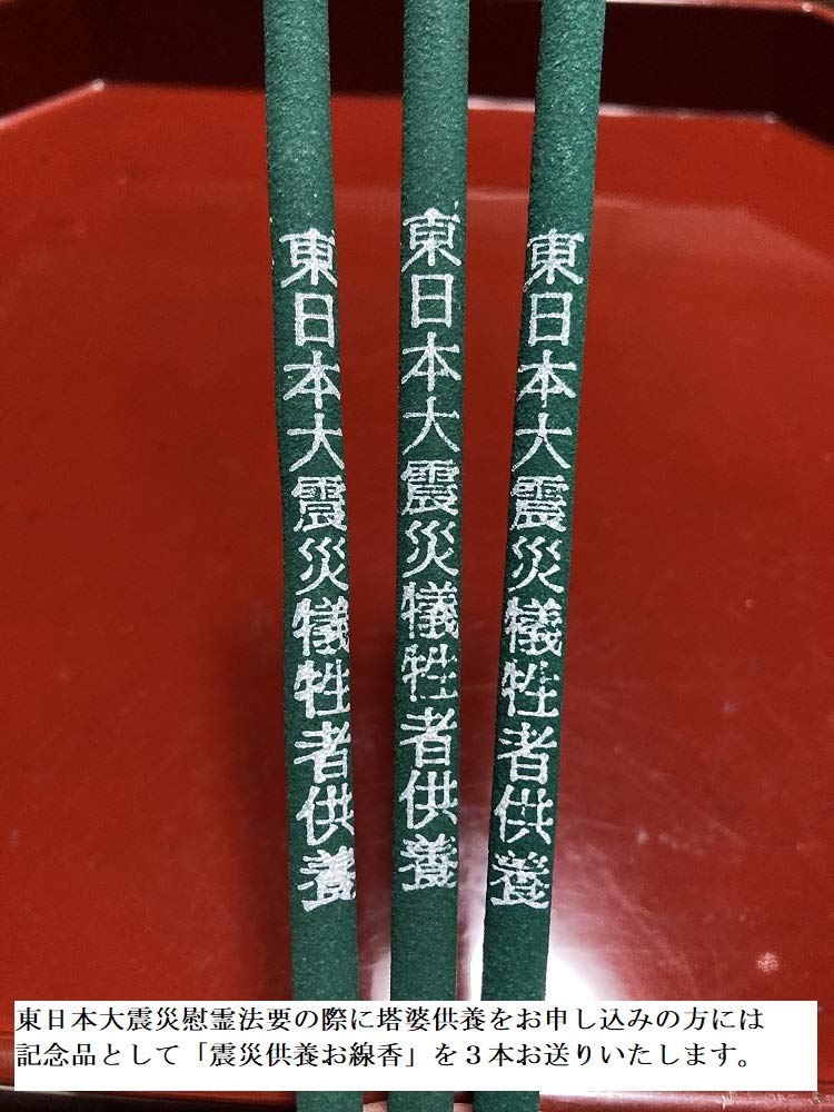 Amazon｜塔婆供養（行事） お盆・お彼岸の先祖供養 回向之證を