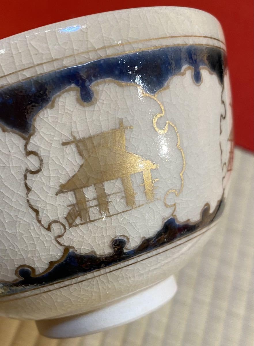 Amazon.co.jp: 茶道具『京焼 御題家 茶碗「瑞雲」陶印』 共箱 茶事