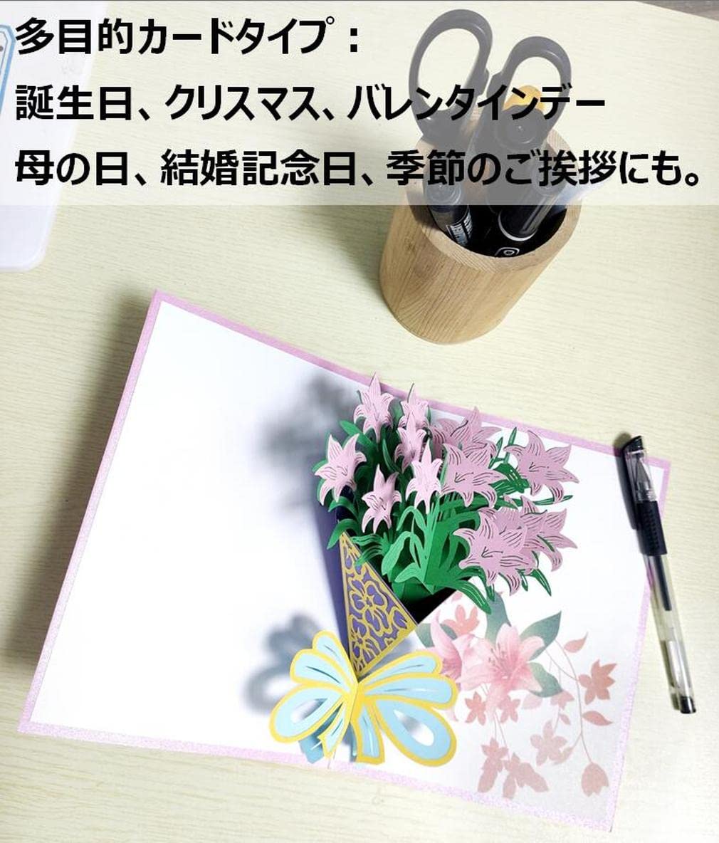 Amazon | 3D 花束 ポップアップカード ( ユリ ) 封筒 シール付 立体 花 