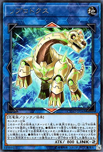 遊戯王 リプロドクス(レア) サイバネティック・ホライゾン CYHO 地属性 恐竜族 遊戯王 リプロドクス(レア) サイバネティック・ホライゾン CYHO 地属性 恐竜族