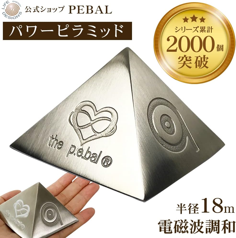 パワーピラミッド Pebal 5g対応 半径18m 空間防御 Garantiadesaude Org Br