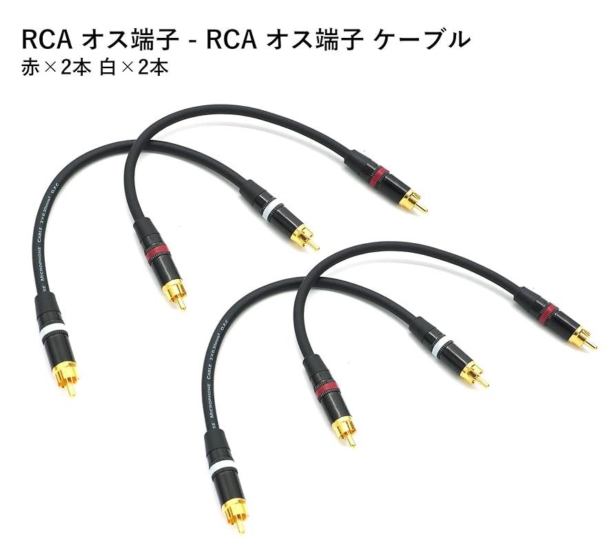 Amazon | オーディオファン RCAケーブル 短い 30cm ケーブル径