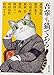 吾輩も猫である (新潮文庫)