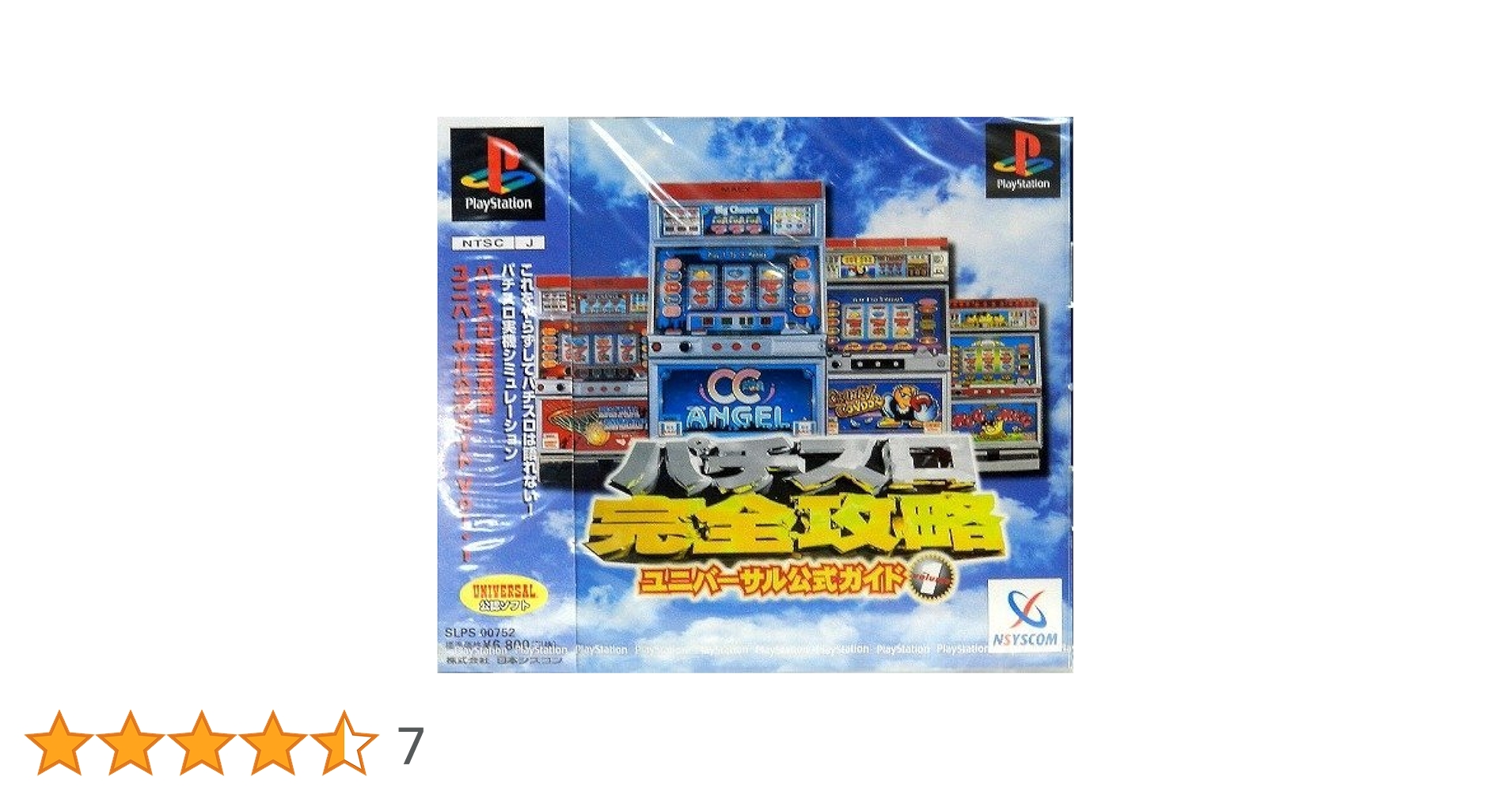 SFCソフト「パチスロ完全攻略ユニバーサル新台入荷VOL．１」です。 SFCソフト「パチスロ完全攻略ユニバーサル新台入荷VOL．1」です。