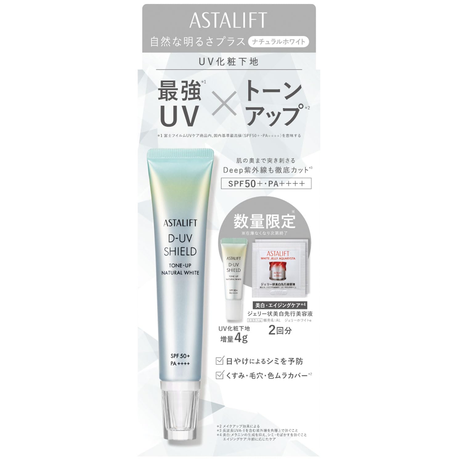 Amazon.co.jp: アスタリフト UV化粧下地 【スペシャルキット 26