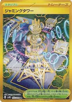 Amazon.co.jp: ポケモンカードゲームSV sv10 拡張パック ロケット団の