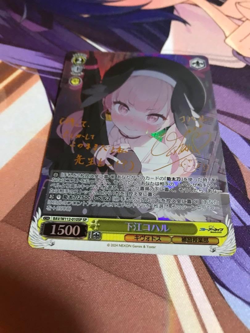 WS ブルアカ 下江コハルSP ヴァイスシュヴァルツ ブルーアーカイブ 下