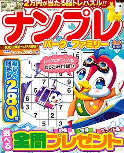 ナンプレパーク&ファミリー 樹氷特別号