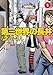 Produktbild Nagai 1 (monthly Shonen Sunday Comics Special) of the Third World (2013) ISBN: 4091242316 [Japanese Import]