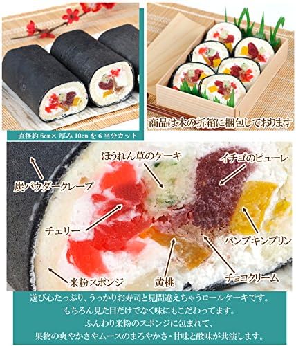 【そっくりスイーツ】お寿司そっくり！ のり巻きみたいなロールケーキ