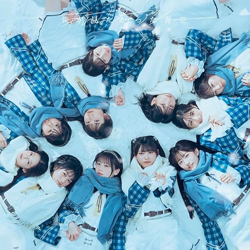 【Amazon.co.jp限定】あれはフェアリー (SG) (通常盤) - 僕が見たかった青空(特典:メガジャケ)