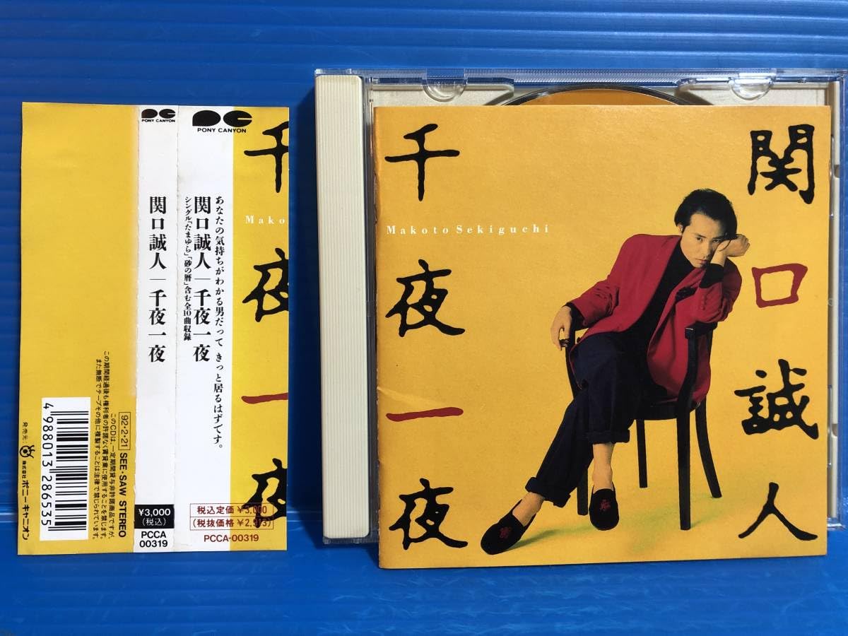 Amazon.co.jp: Makoto Sekiguchi JPOP 999 [CD] Makoto Sekiguchi JPOP