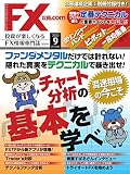 FX攻略.com 2020年9月号 (2020-07-21) [雑誌]