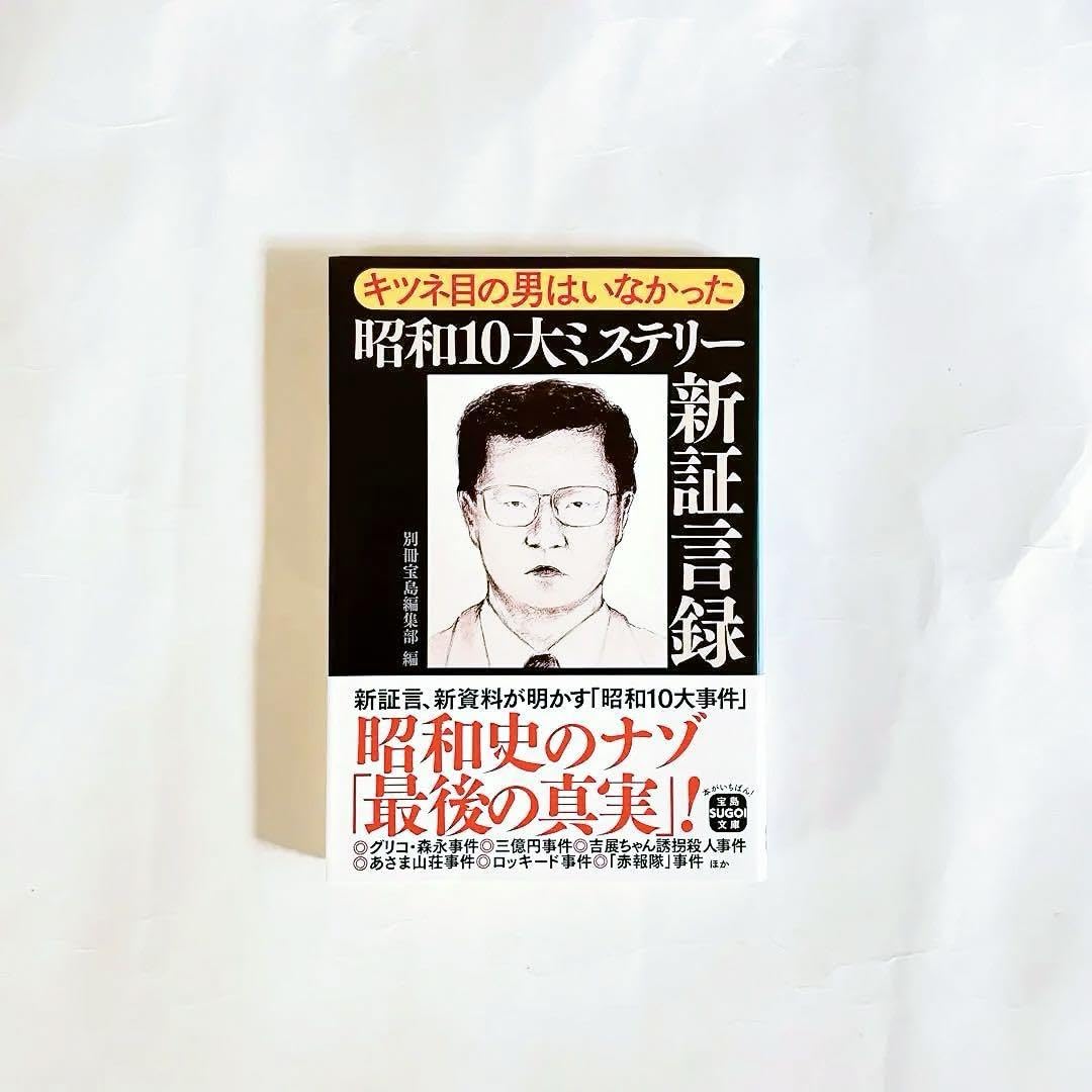 キツネ 目 の 男