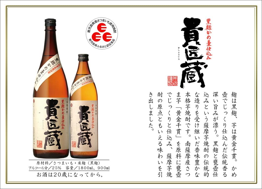 Amazon.co.jp: 本坊酒造 本格焼酎 芋 貴匠蔵 25度 1800ml : 食品・飲料