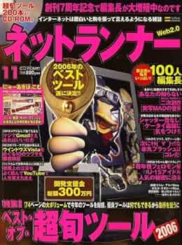 ネットランナー 2007年 03月号 [雑誌] 612H6MC748L._UF350,350_QL50_.jpg